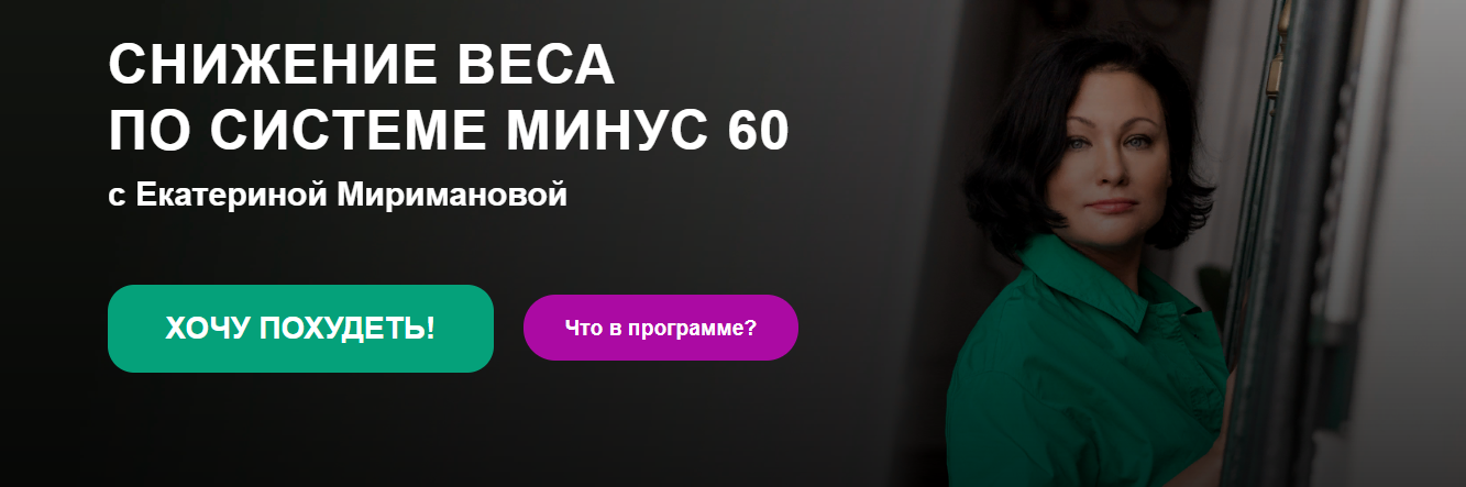 [Екатерина Мириманова] Снижение веса по системе ми_0.png